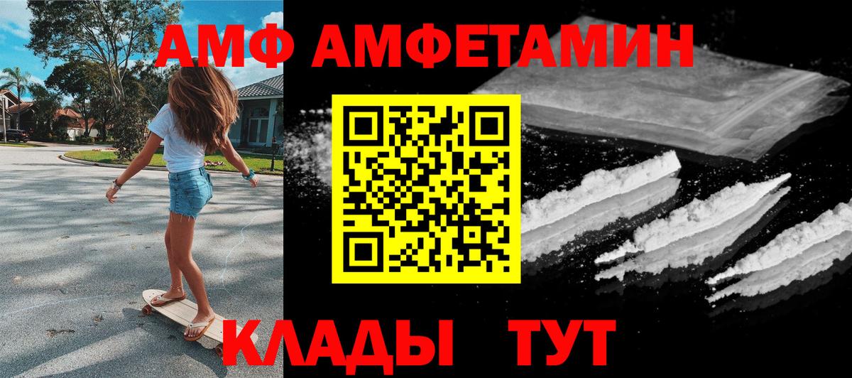 Амфетамин  Вход с VPN  Горячий Ключ  АМФ  АМФ 98% 