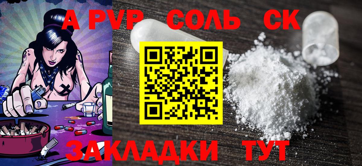 Альфа ПВП кристаллы Горячий Ключ
