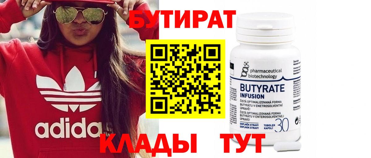 Бутират Butirat  Вход с VPN  Горячий Ключ 