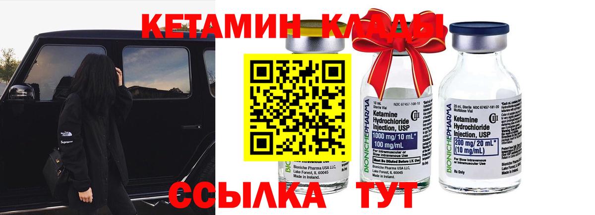 Горячий Ключ  КЕТАМИН ketamine  Вход с VPN 