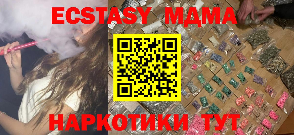 Горячий Ключ  MDMA VHQ  МДМА молли  МДМА  Вход с VPN 