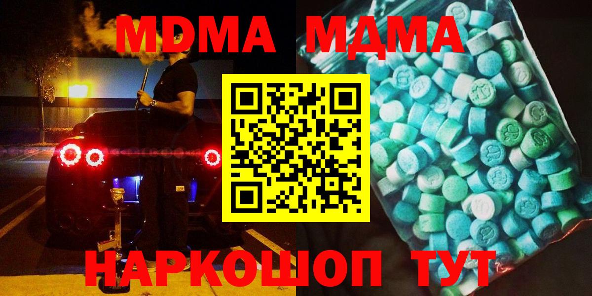 MDMA молли Горячий Ключ