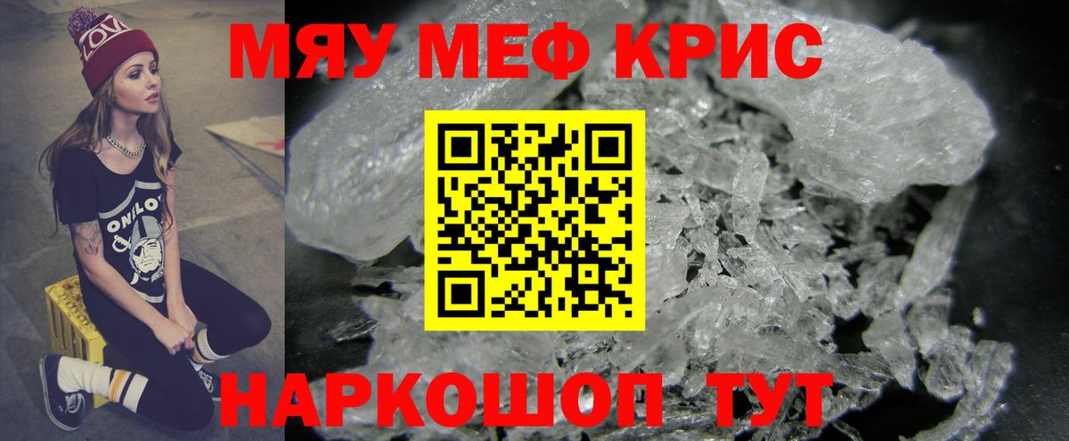 Меф мяу мяу мука Горячий Ключ