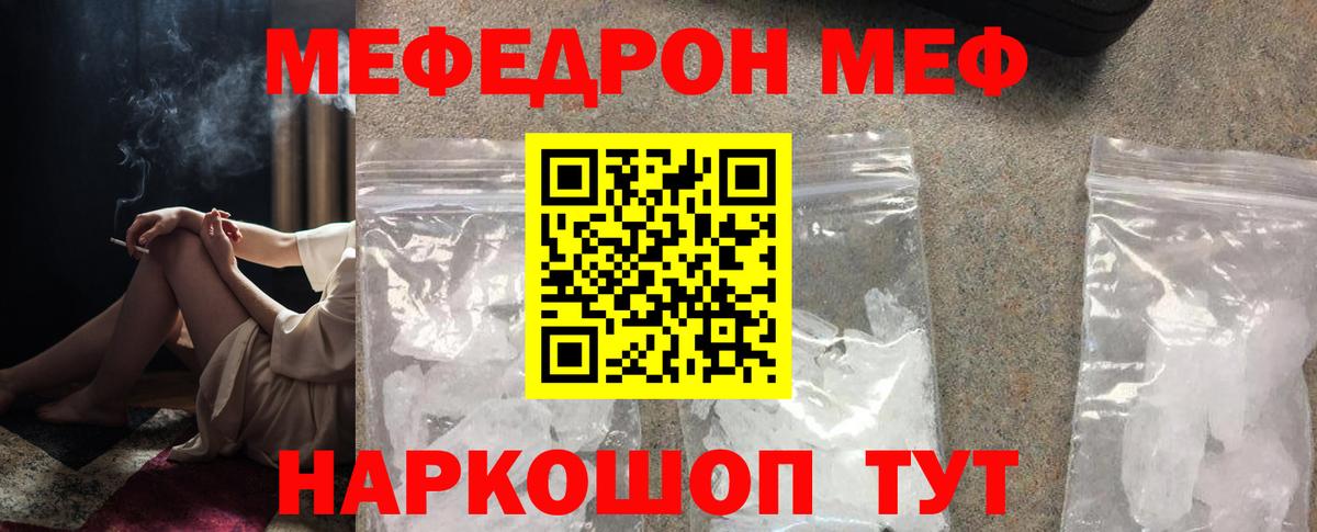 Меф мука  МЕФ  Мефедрон кристаллы  Горячий Ключ  Вход с VPN 