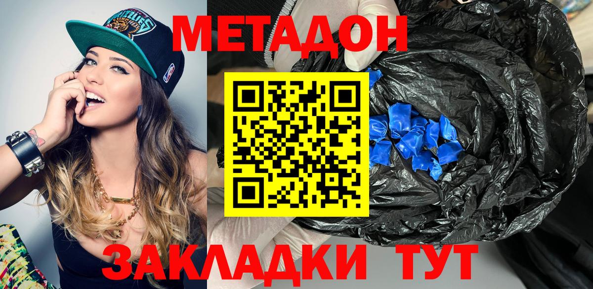 Метадон кристалл Горячий Ключ