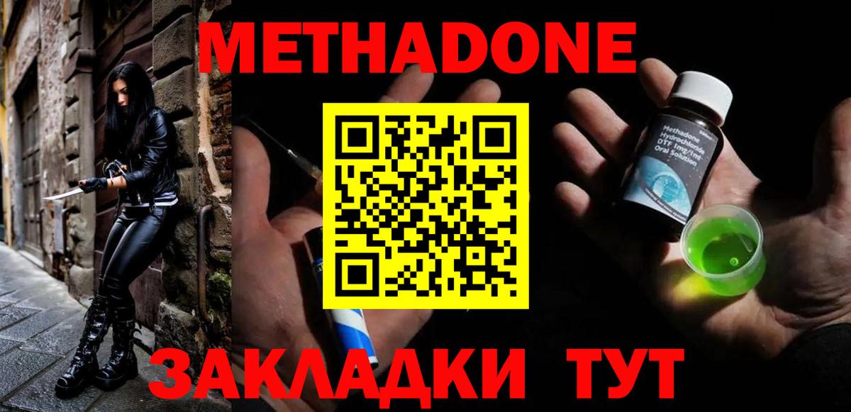 Горячий Ключ  Метадон кристалл  Вход с VPN  МЕТАДОН VHQ 