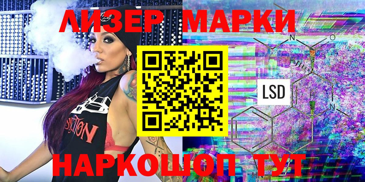 Наркотические марки 1,5мг Горячий Ключ